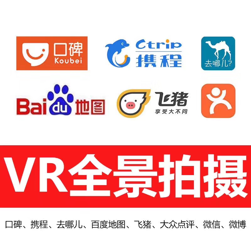 720°全景VR制作/航拍無人機