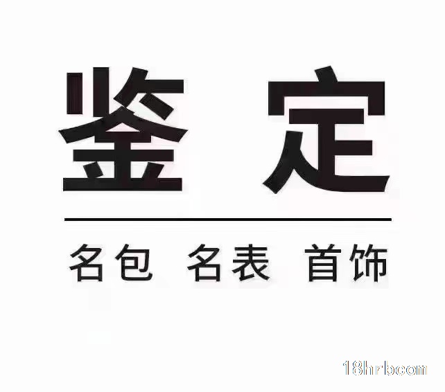 高價回收黃金鉆石茅臺五糧液等老酒洋酒紅酒，名包名表**品
