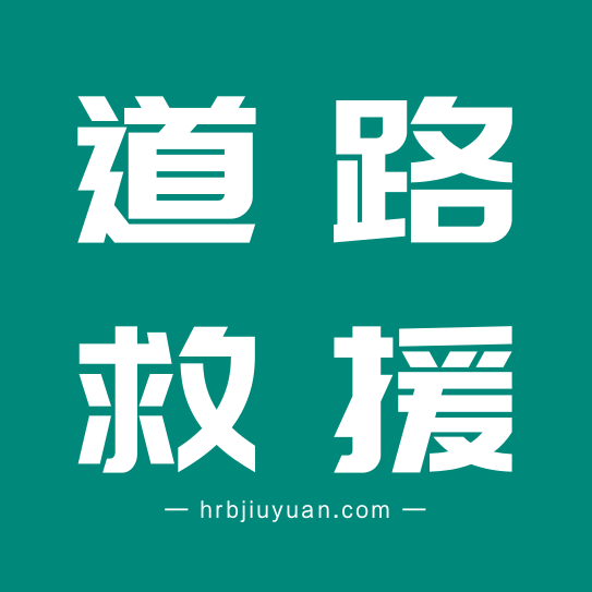 哈爾濱電瓶連車的圖標