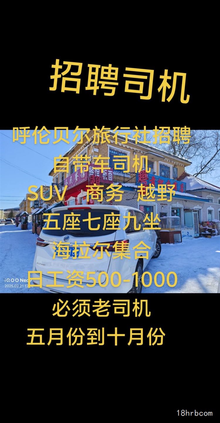 招聘自帶車司機