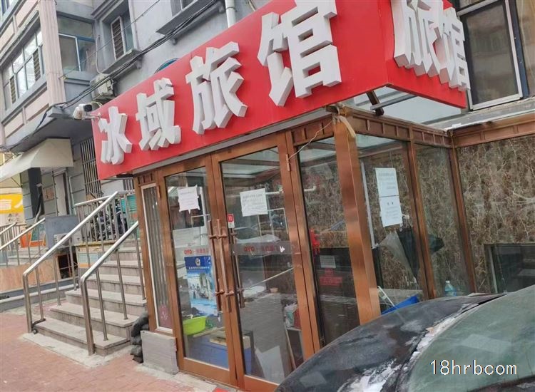 出兌道里經(jīng)緯十一道街臨街旅店